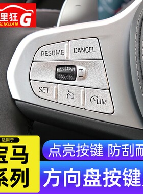 适用20-26款宝马3系4系5系Z4X5X6X7方向盘按键贴亮片内饰改装配件