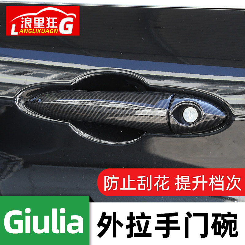阿尔法罗密欧giulia stelvio改装配件车门外拉手盖门腕把手保护贴,汽车用品/电子/清洗/改装,门腕,淘宝优惠券,粉丝福利购,淘宝优惠卷
