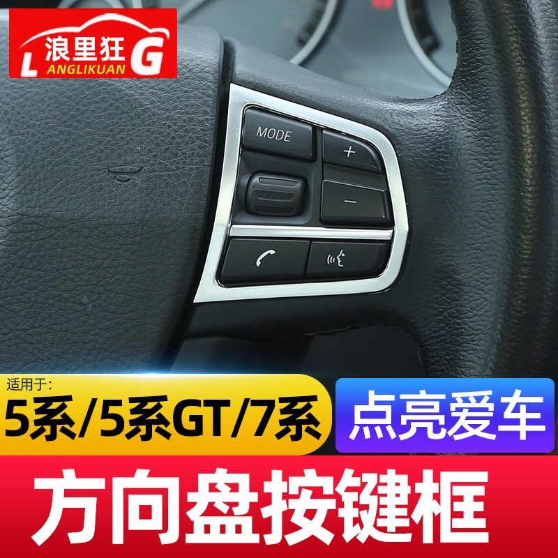 适用于宝马5系方向盘按键亮片5系GT 7系内饰520li 525li改装配件|msdalam kategori kereta/artikel/Fitting/Refit, Auto aksesori/dalam Barang Kemas, patch dalaman kereta/pelekat - dari Buy2taobao.com untuk memberikan perkhidmatan ejen Taobao profesional membeli