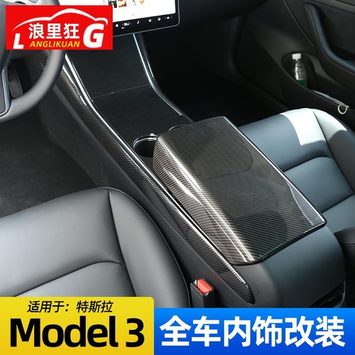 适用特斯拉model3防刮内饰改装
