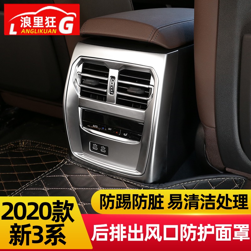 适用于20-24款宝马3系4系i3后排出风口装饰框325li防踢罩内饰改装