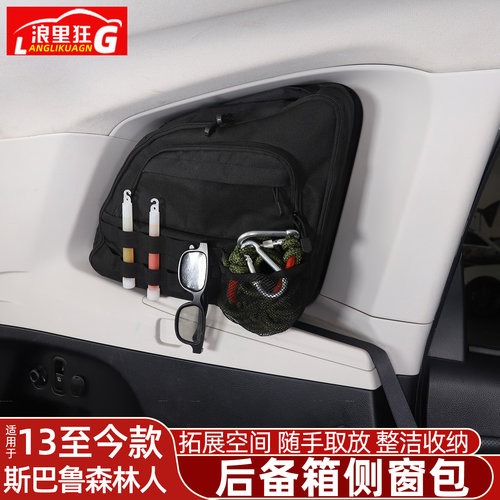 适用斯巴鲁森林人后备箱侧窗包