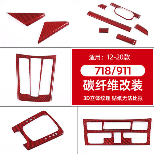保时捷718/911红色碳纤维改装