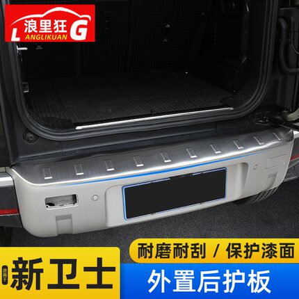适用于20-26款路虎卫士90后备箱尾门外置后护板新卫士110改装配件