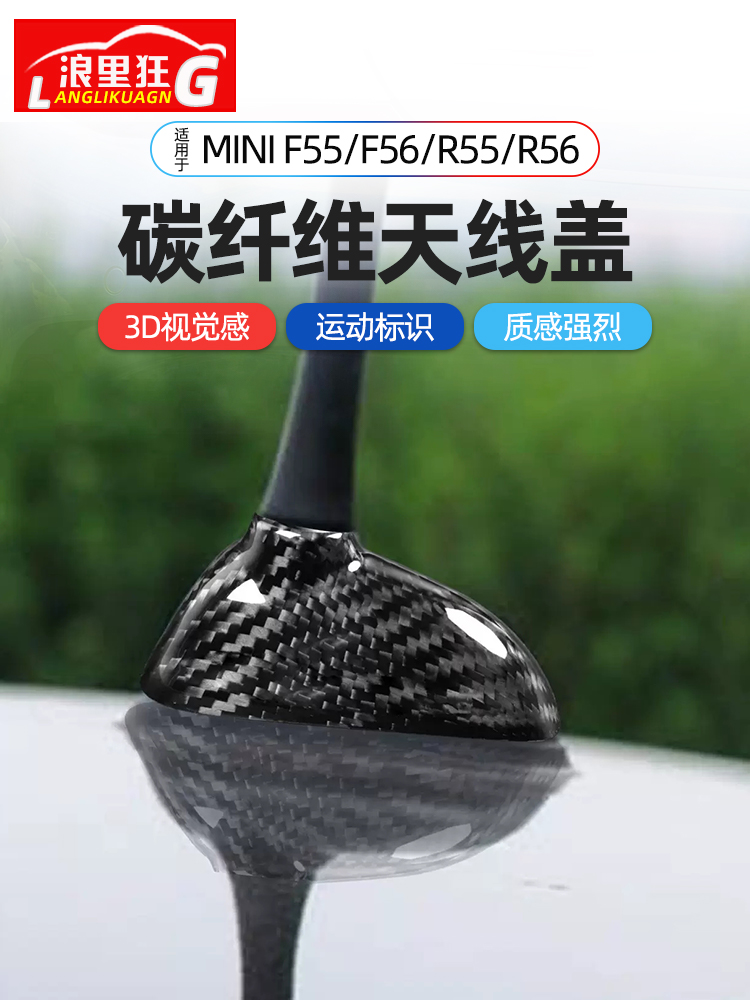 适用于宝马MINI 迷你F55 F56 R55 R56改装碳纤维鲨鱼鳍天线盖装饰