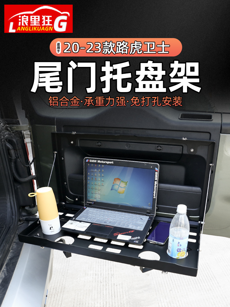 适用于20-24款路虎卫士尾门置物架多功能平台90 110改装配件用品