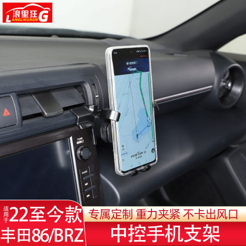 斯巴鲁BRZ/丰田GR86手机支架