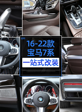 适用于16-22款宝马7系内饰改装用品配件G12 730li740li装饰条尾喉
