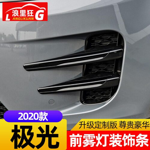 适用款装饰条饰条改装配件前雾灯