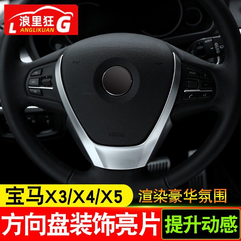 专用14-18款宝马X5方向盘亮片X3X4方向盘装饰亮条贴 新X5内饰改装
