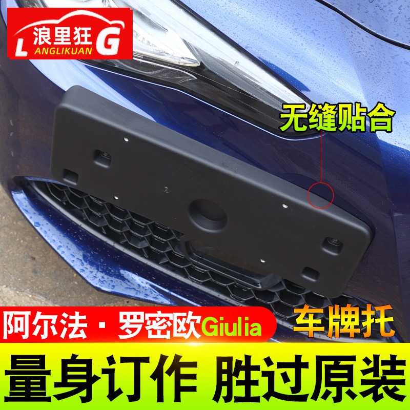 适用阿尔法罗密欧改装改装配件
