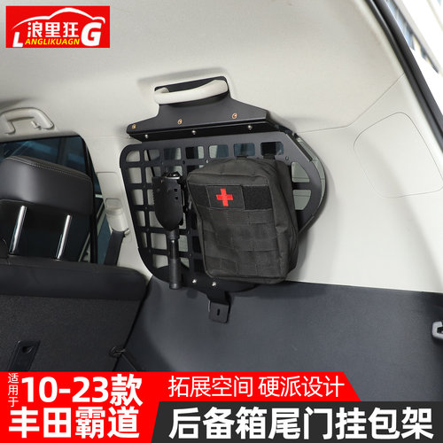适用丰田霸道侧窗挂包架