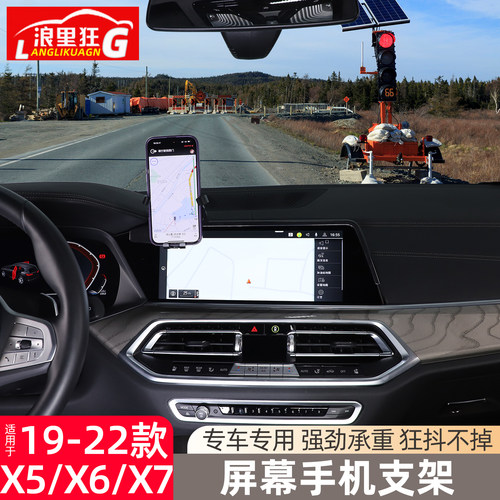 19-22款X5X6X7导航屏手机支架