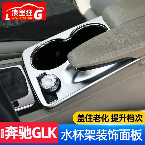 奔驰GLK中控内饰改装套件