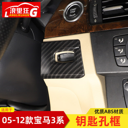 适用于05-12年老款启动钥匙孔