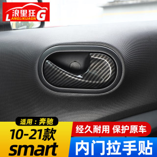 适用于10-21款奔驰smart车门内拉手盖装饰帖斯玛特内饰改装配件