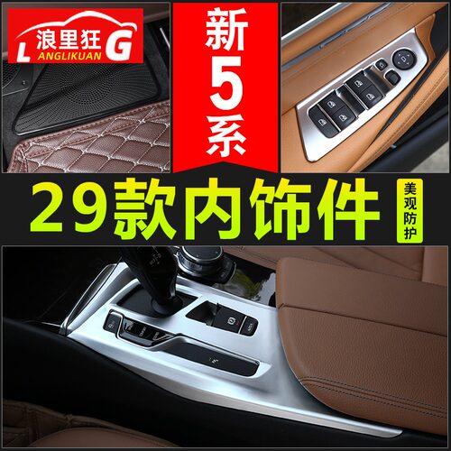 适用于18-23款宝马5系内饰条改装525li530li中控车内装饰用品大全 - 封面