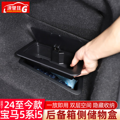 适用24-26款宝马5系i5后备箱两侧分层储物盒收纳盖板改装用品配件-封面