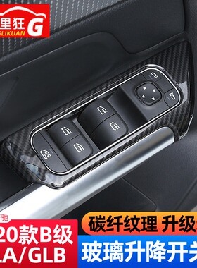 适用20-24款奔驰B级GLBGLA玻璃窗升降开关按键装饰框B200内饰改装