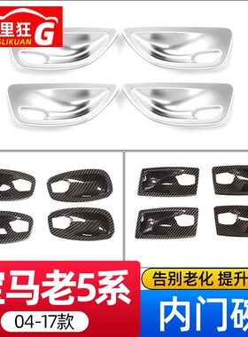 适用于宝马5系车门内拉手门碗保护贴E39E60E61F10F11内饰改装配件