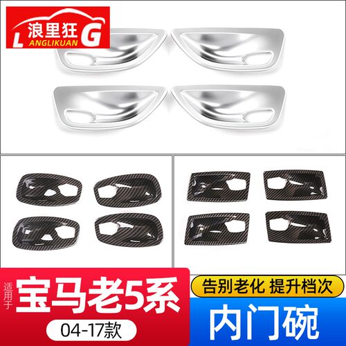 宝马5系车门拉手保护贴内饰改装