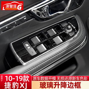 适用于捷豹XJ玻璃升降框亮条掉漆修复xjl内饰防护改装 用品配件