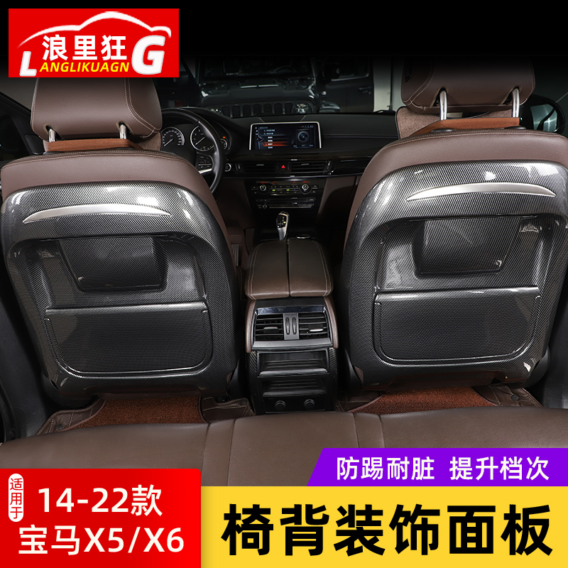 宝马X5X6椅背防踢面板
