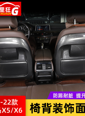 适用于14-22款宝马X5 X6座椅靠背装饰防踢面板F15 F16 内饰改装