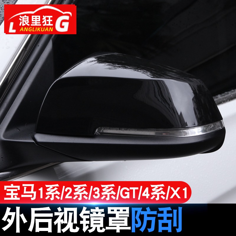 适用宝马新1系2系3gt4后视镜