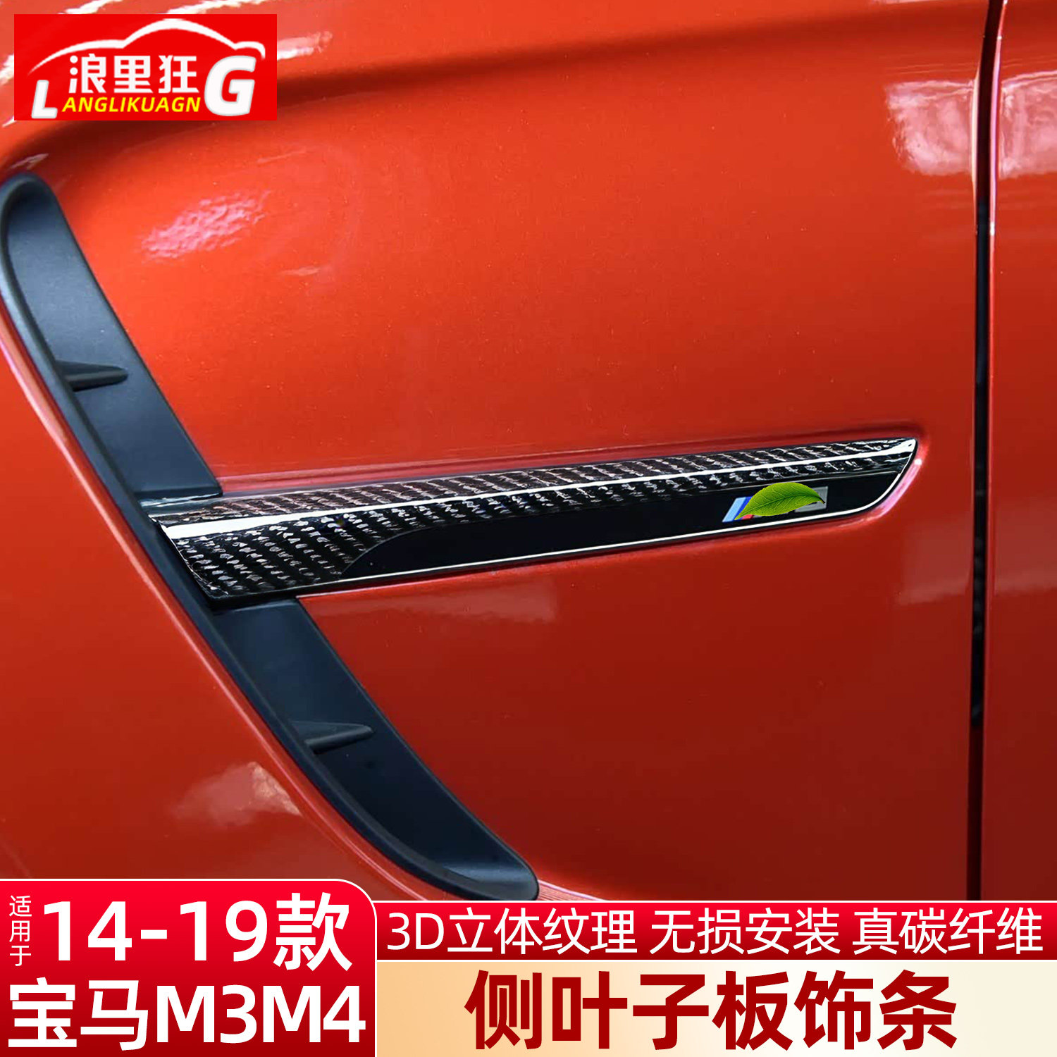 适用14-19款宝马M3 M4侧叶子板装饰条F80 F82碳纤维侧腮改装配件