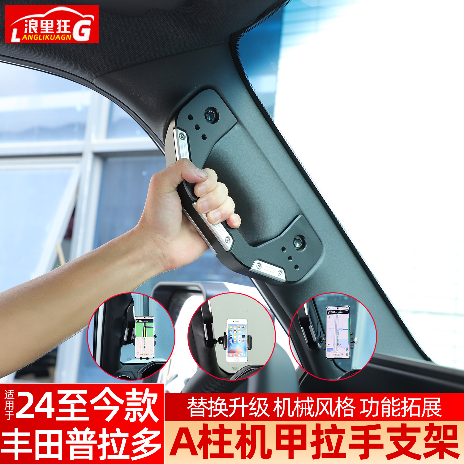 适用普拉多A柱机甲拉手支架