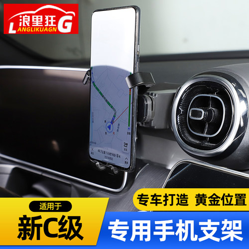 奔驰新C级/GLC专用手机支架