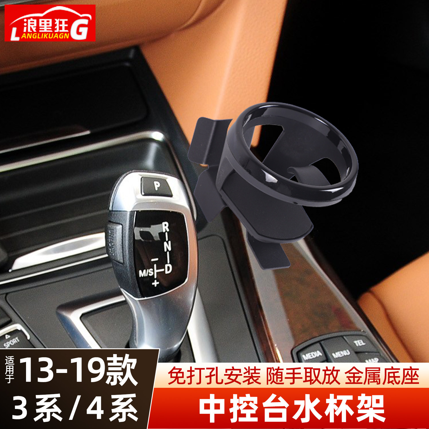 宝马3系4系中控水杯架