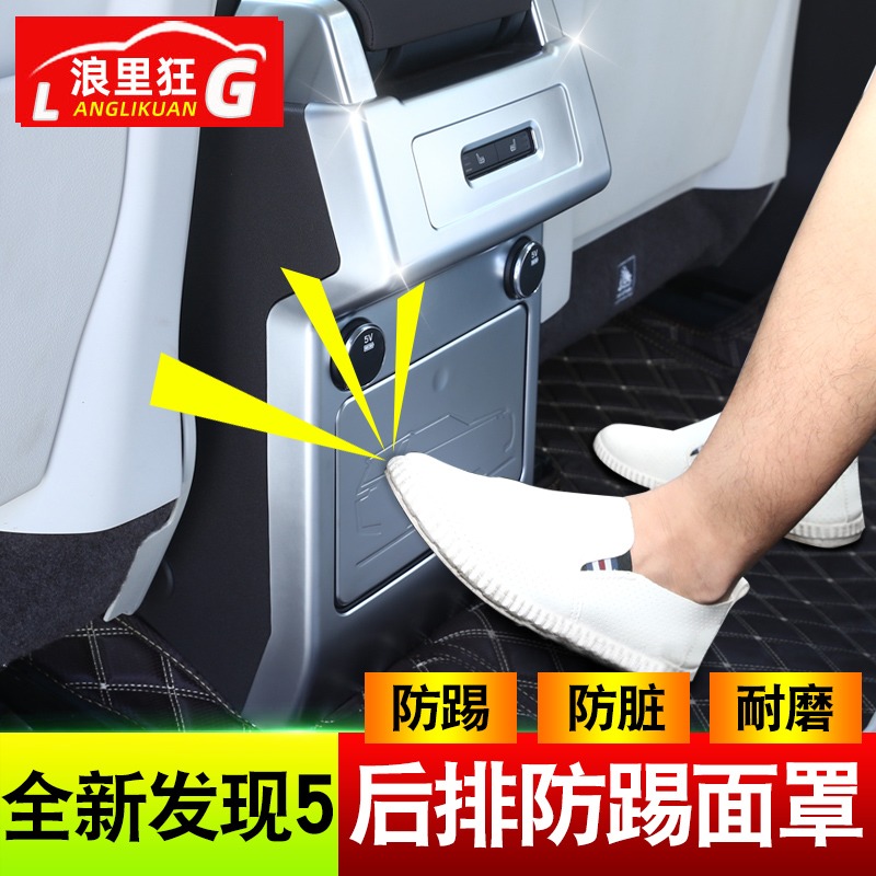 路虎改装配件发现扶手箱后排内饰
