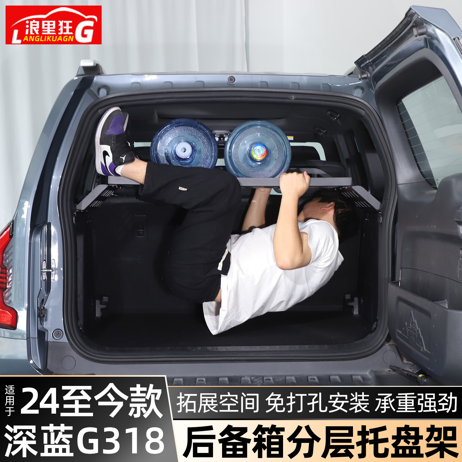 适用深蓝G318后备箱分层架
