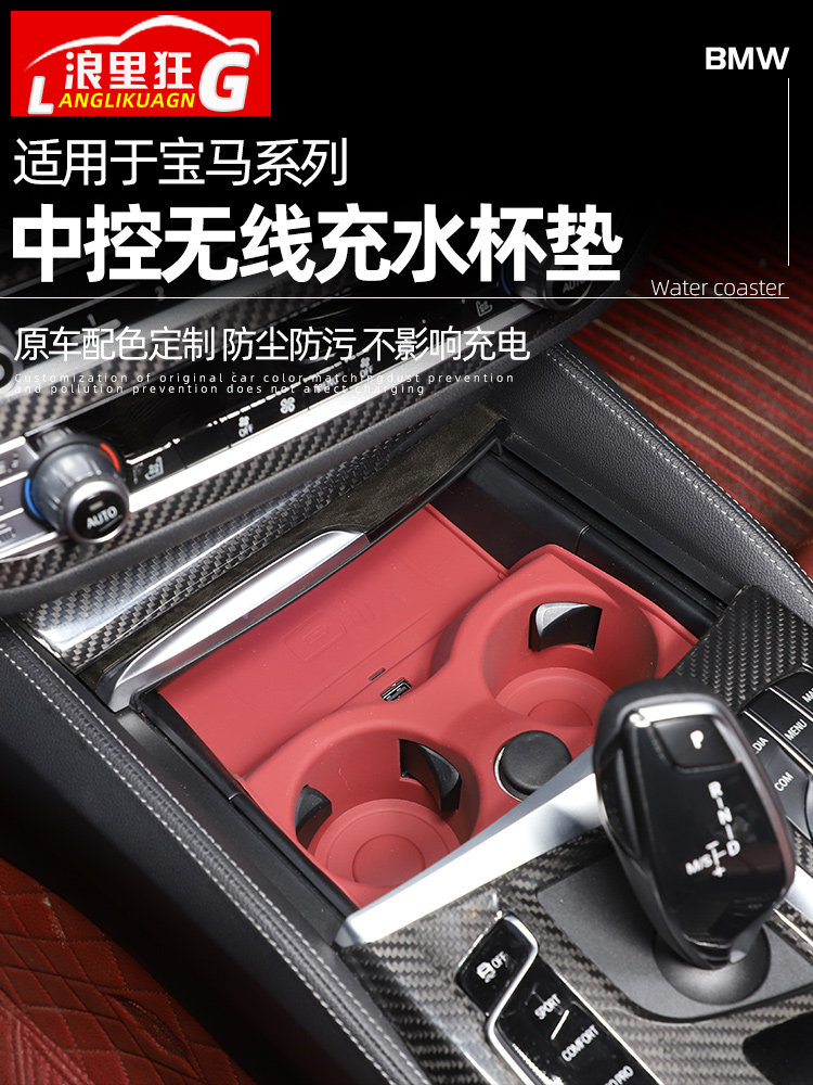 宝马中控无线充水杯垫