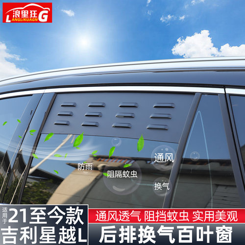 适用于吉利星越L后排换气百叶窗