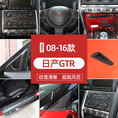 日产GTR碳纤维改装套件