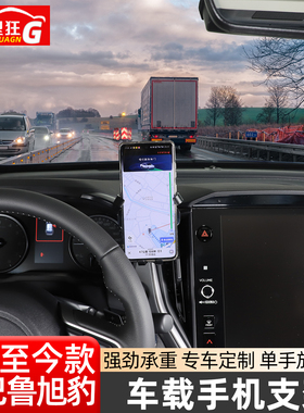 适用斯巴鲁旭豹专用手机支架无线充电夹式crosstrek改装配件用品