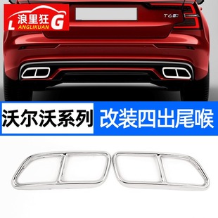 S60V60 S90 V90 饰罩排气管框 沃尔沃S60l改装 XC90 XC60四出尾喉装