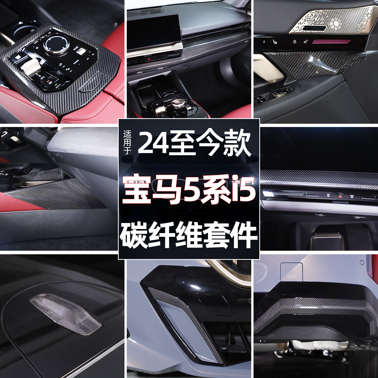 适用宝马新5系i5碳纤维改装套件