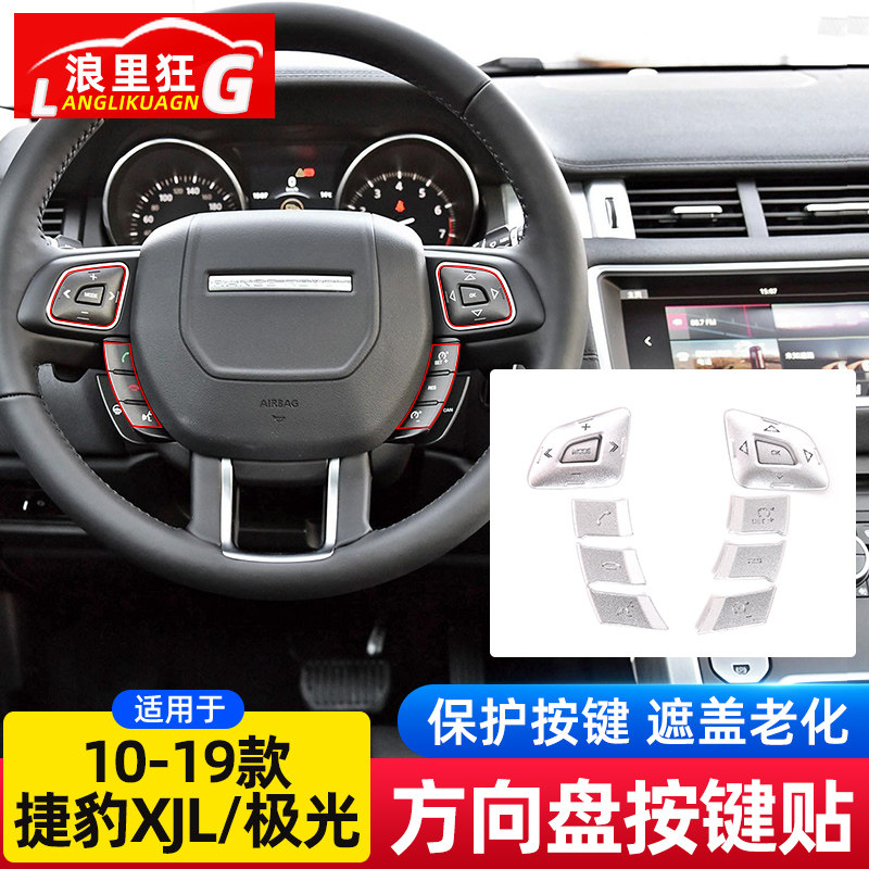 10-19款捷豹xjl路虎揽胜极光方向盘按键贴装饰亮片内饰改装配件