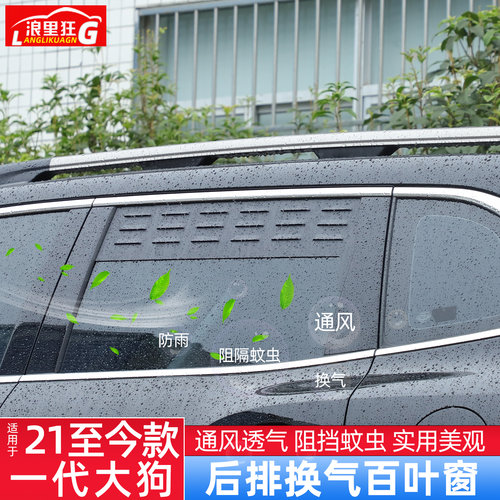 适用于一代哈弗大狗换气百叶窗