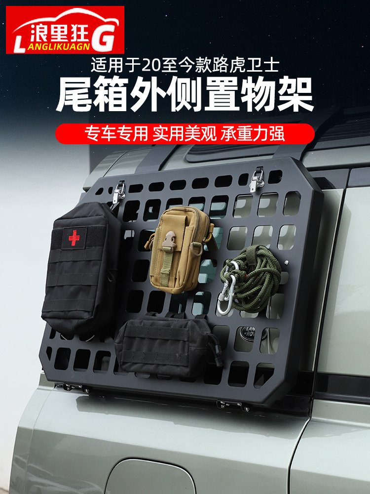 适用20-26款路虎卫士110侧窗挂包架护甲户外露营置物桌板改装用品