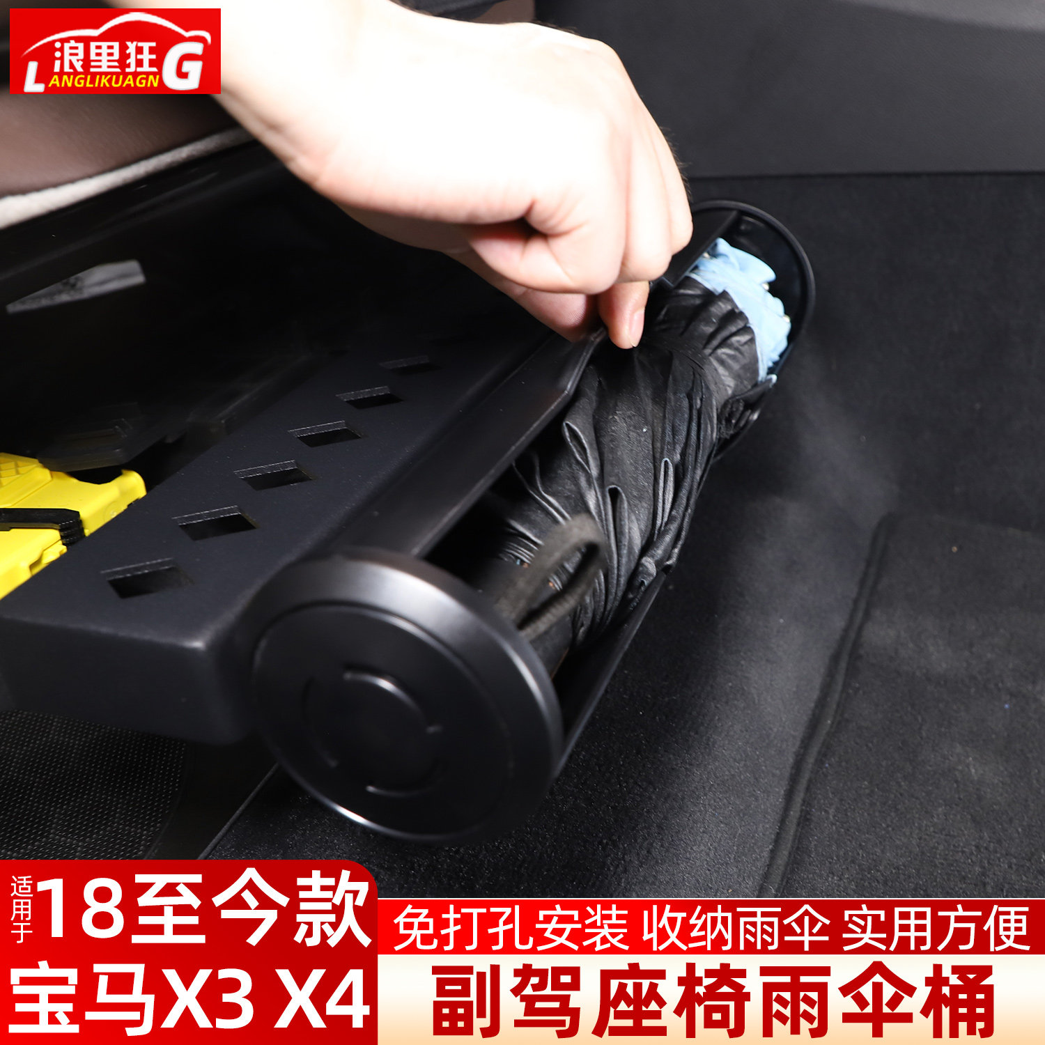 适用宝马X3X4副驾驶座椅下方车载雨伞筒防水收纳盒储物桶改装配件,3C数码配件,USB多功能数码宝,淘宝优惠券,粉丝福利购,淘宝优惠卷
