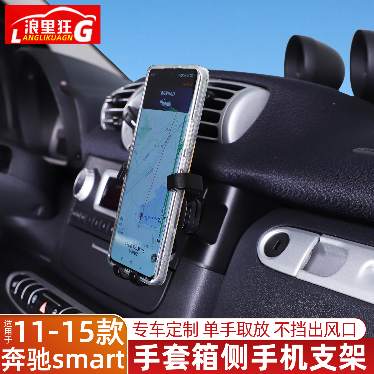 11-15款Smart专用手机支架