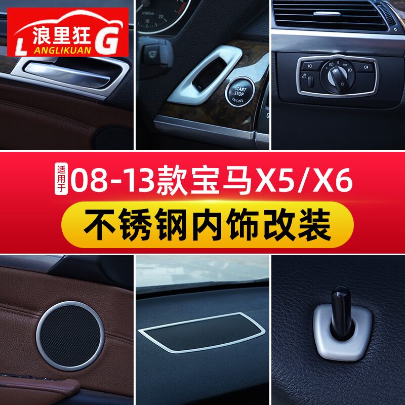 适用于08-13年老款内饰改装