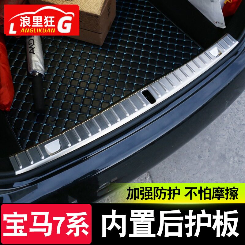 16-21款宝马新7系后备箱尾门内置后护板不锈钢 730740li改装配件