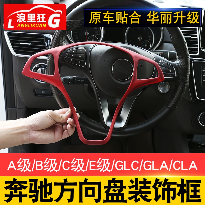 适用奔驰方向盘装饰框