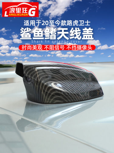 适用于路虎卫士鲨鱼鳍天线保护盖